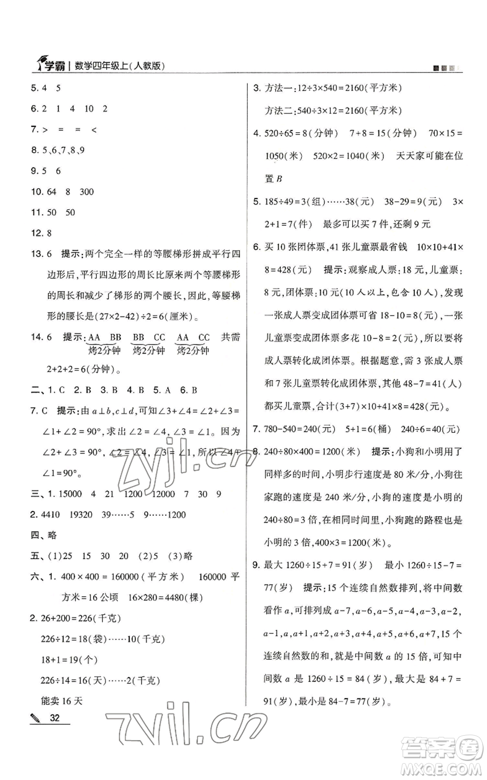 甘肅少年兒童出版社2022經(jīng)綸學(xué)典學(xué)霸四年級上冊數(shù)學(xué)人教版參考答案