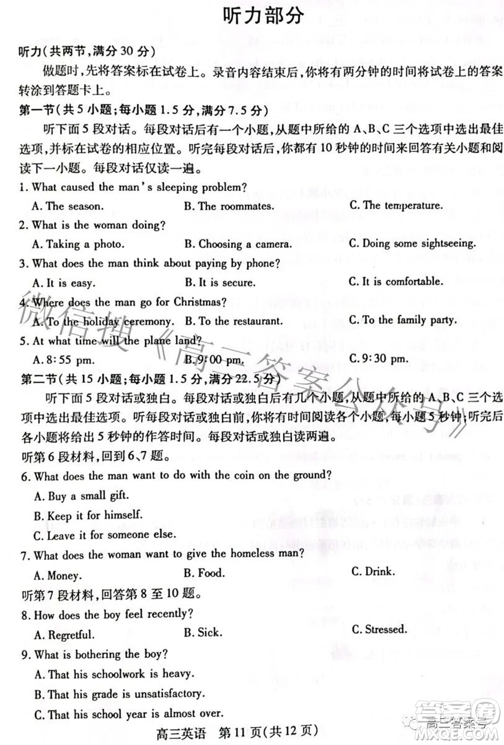 包頭市2022-2023學(xué)年度第一學(xué)期高三年級(jí)調(diào)研考試英語試題及答案