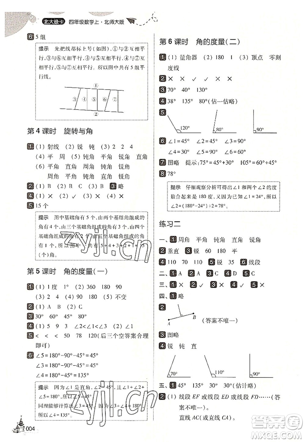 東北師范大學出版社2022北大綠卡四年級數(shù)學上冊北師大版答案