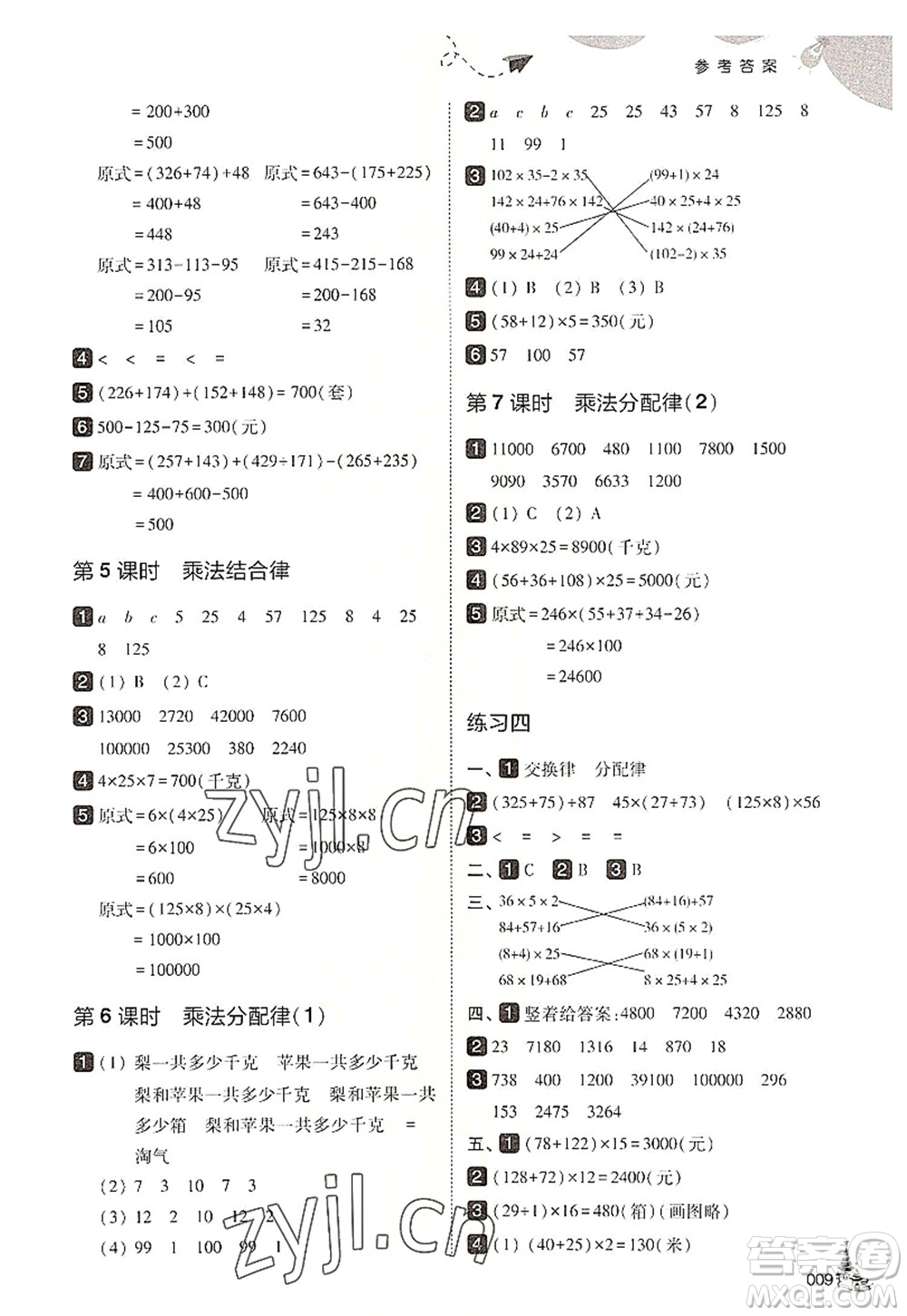 東北師范大學出版社2022北大綠卡四年級數(shù)學上冊北師大版答案