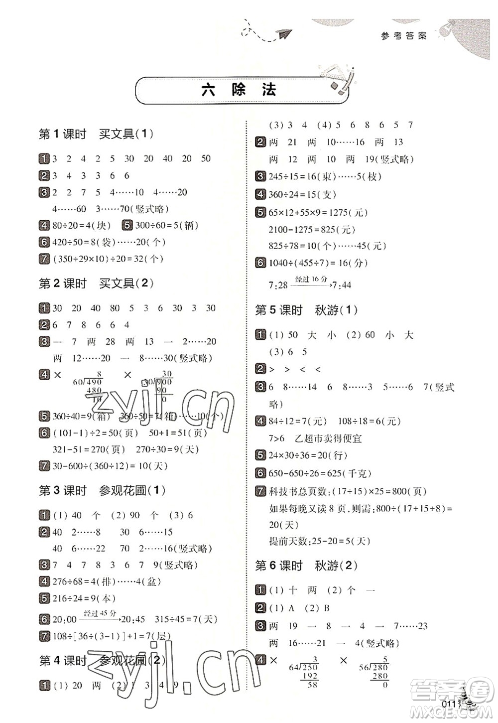 東北師范大學出版社2022北大綠卡四年級數(shù)學上冊北師大版答案