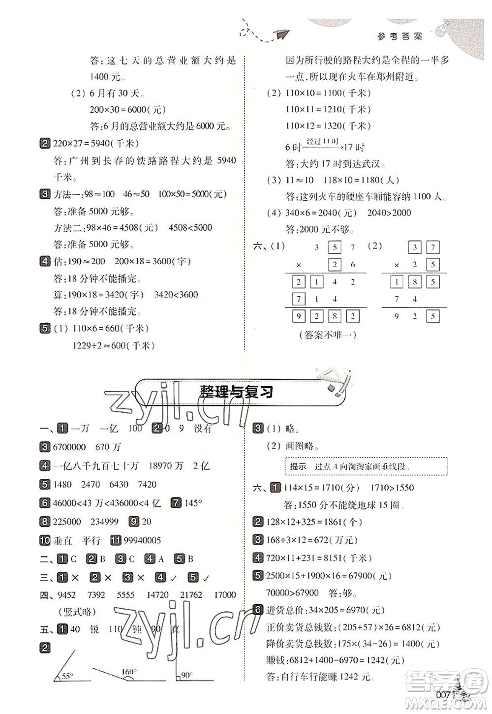 東北師范大學出版社2022北大綠卡四年級數(shù)學上冊北師大版答案