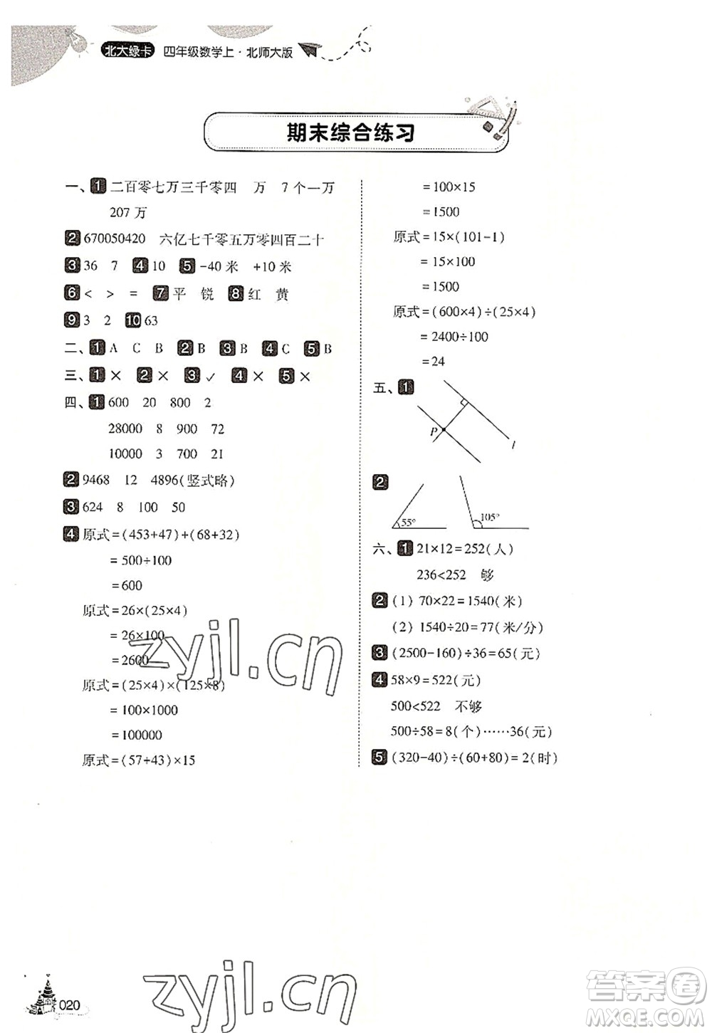 東北師范大學出版社2022北大綠卡四年級數(shù)學上冊北師大版答案