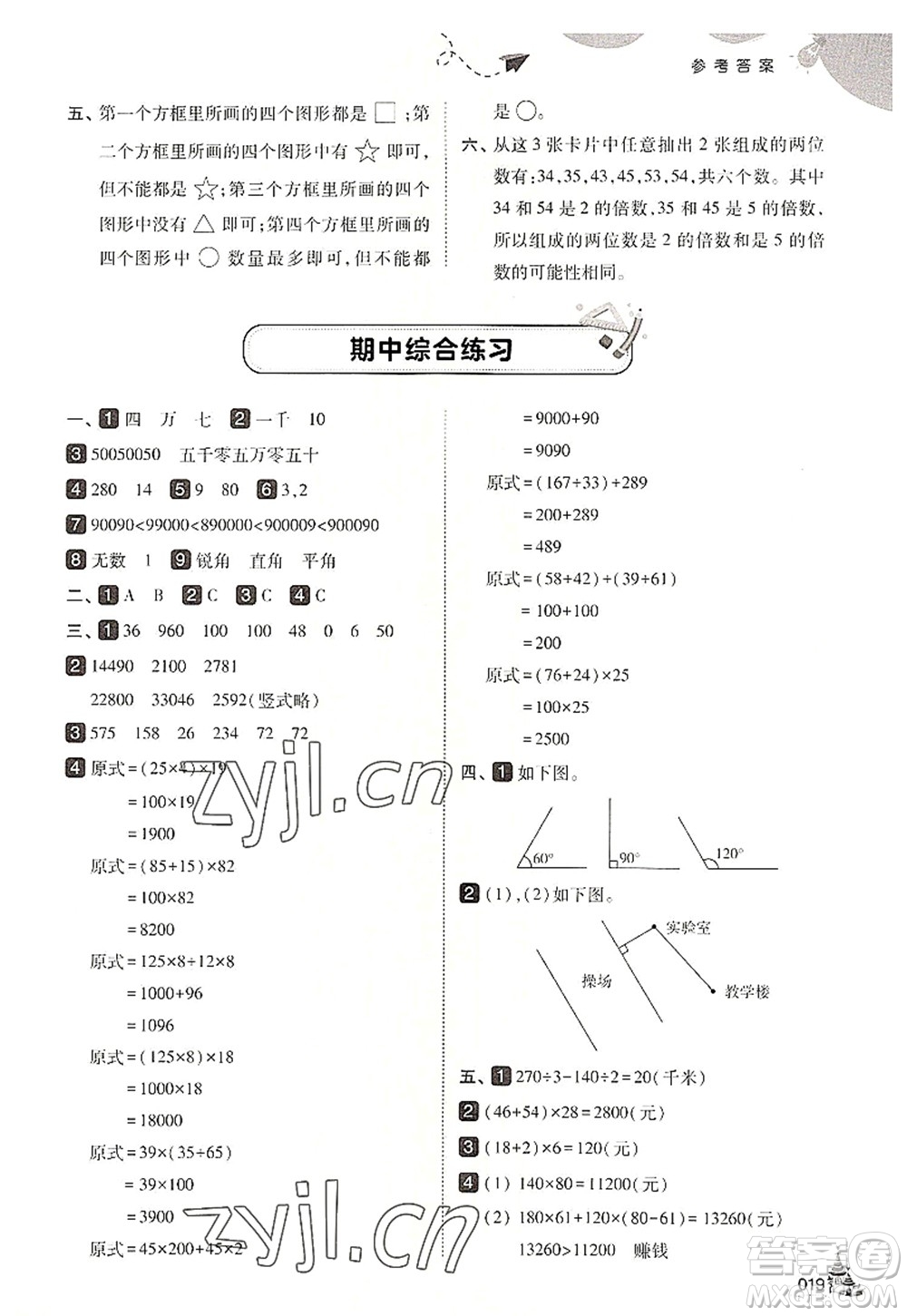 東北師范大學出版社2022北大綠卡四年級數(shù)學上冊北師大版答案