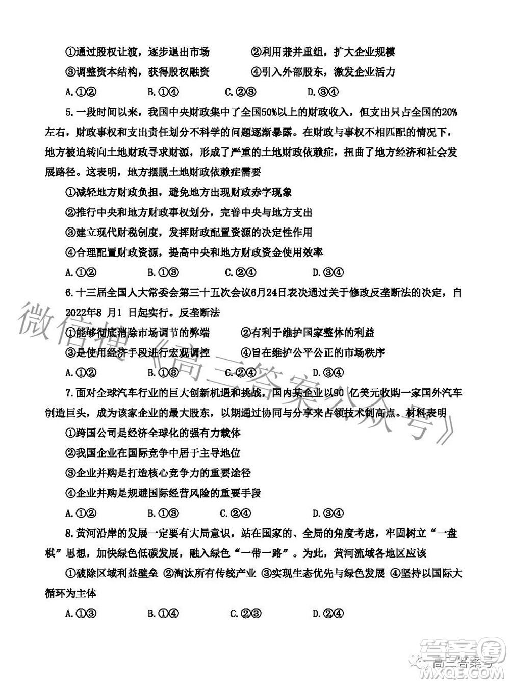 包頭市2022-2023學(xué)年度第一學(xué)期高三年級調(diào)研考試思想政治試題及答案