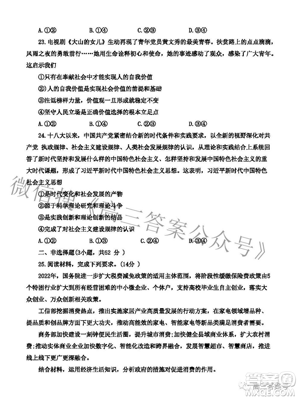 包頭市2022-2023學(xué)年度第一學(xué)期高三年級調(diào)研考試思想政治試題及答案
