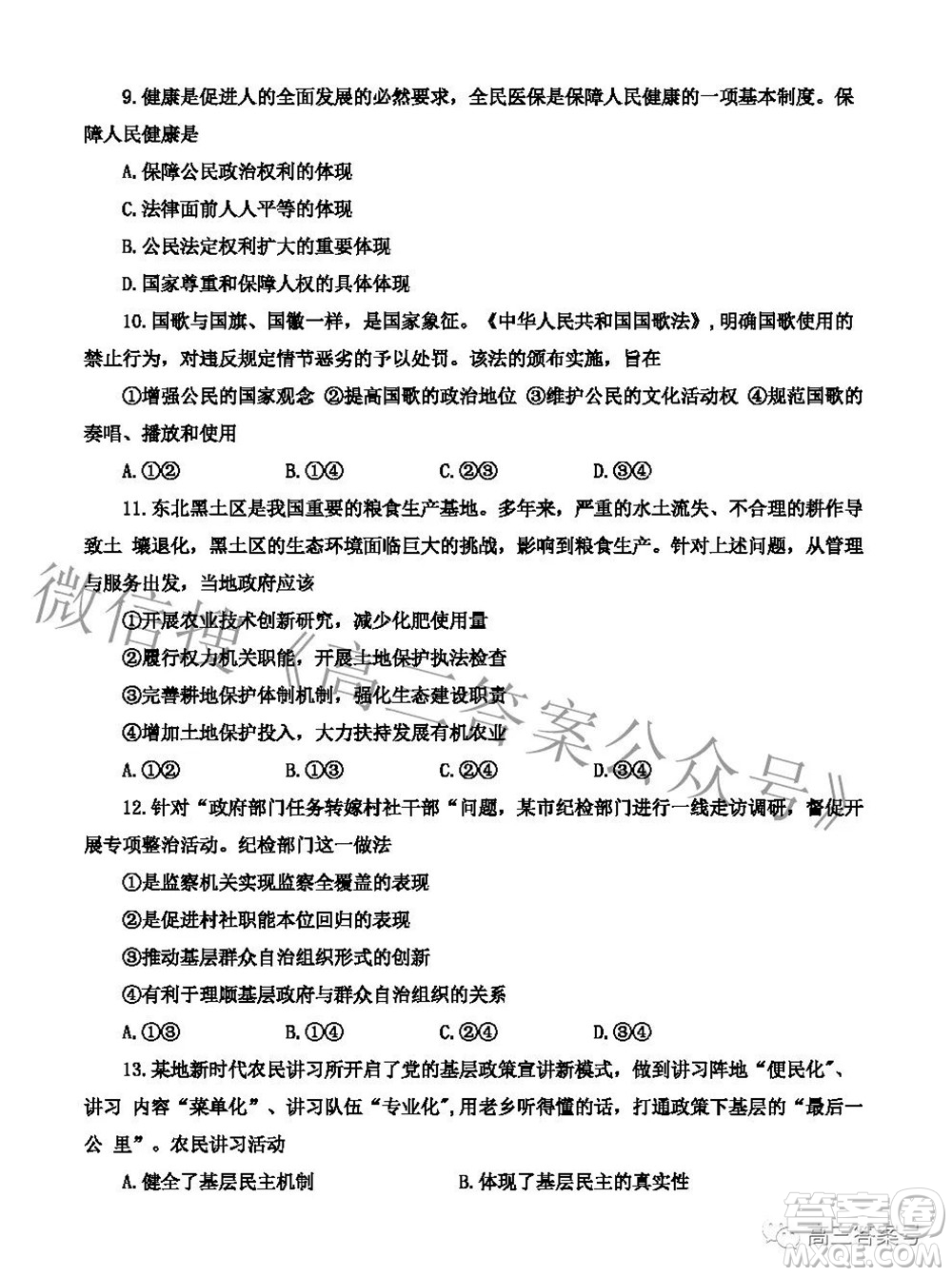 包頭市2022-2023學(xué)年度第一學(xué)期高三年級調(diào)研考試思想政治試題及答案