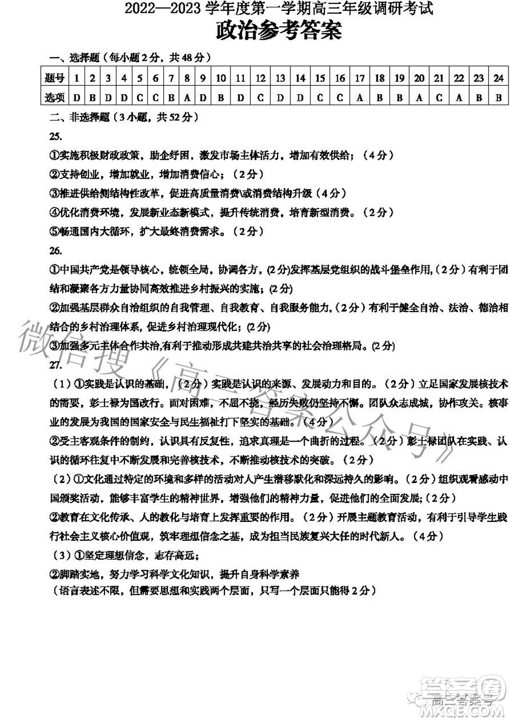 包頭市2022-2023學(xué)年度第一學(xué)期高三年級調(diào)研考試思想政治試題及答案