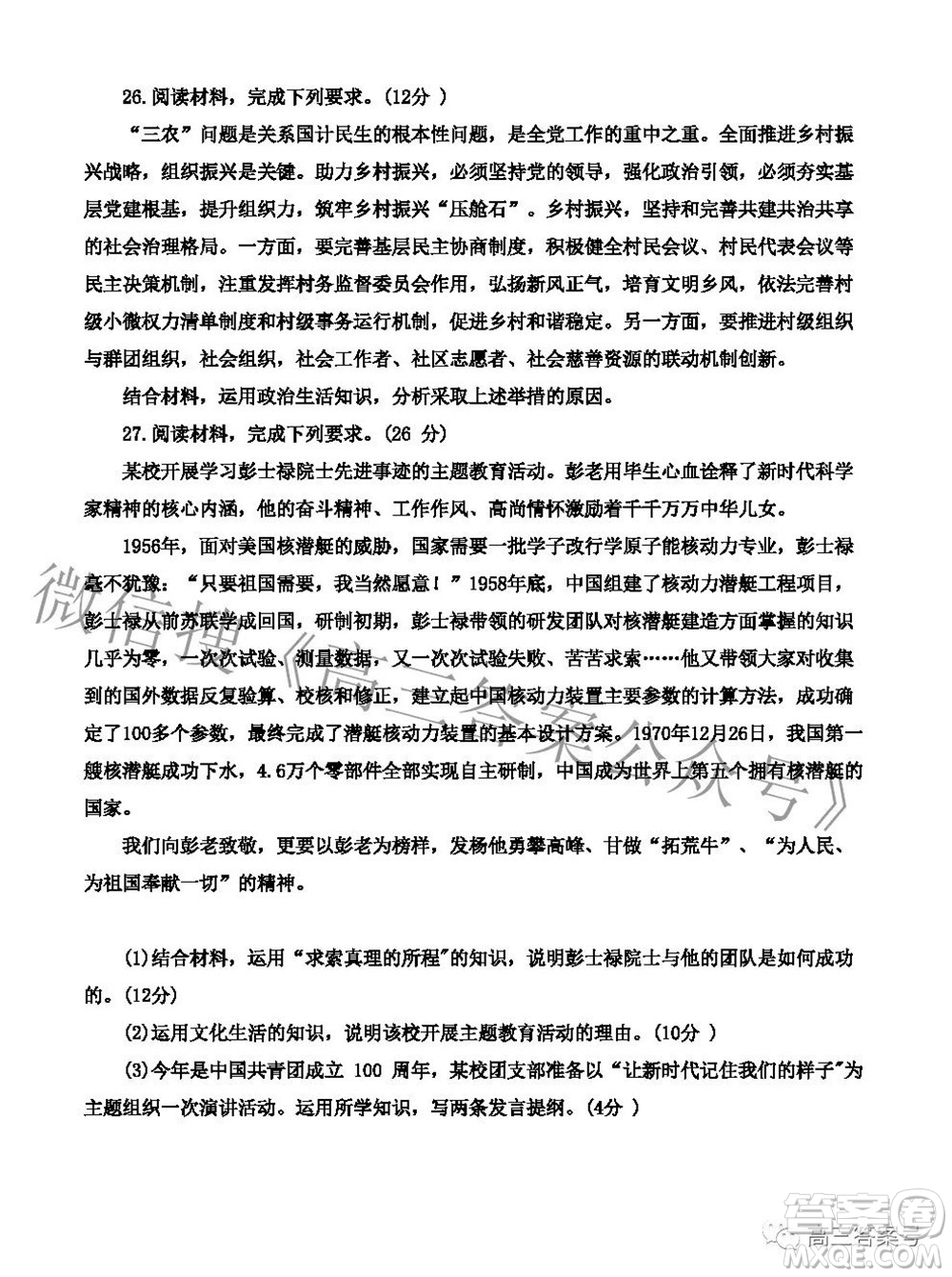 包頭市2022-2023學(xué)年度第一學(xué)期高三年級調(diào)研考試思想政治試題及答案