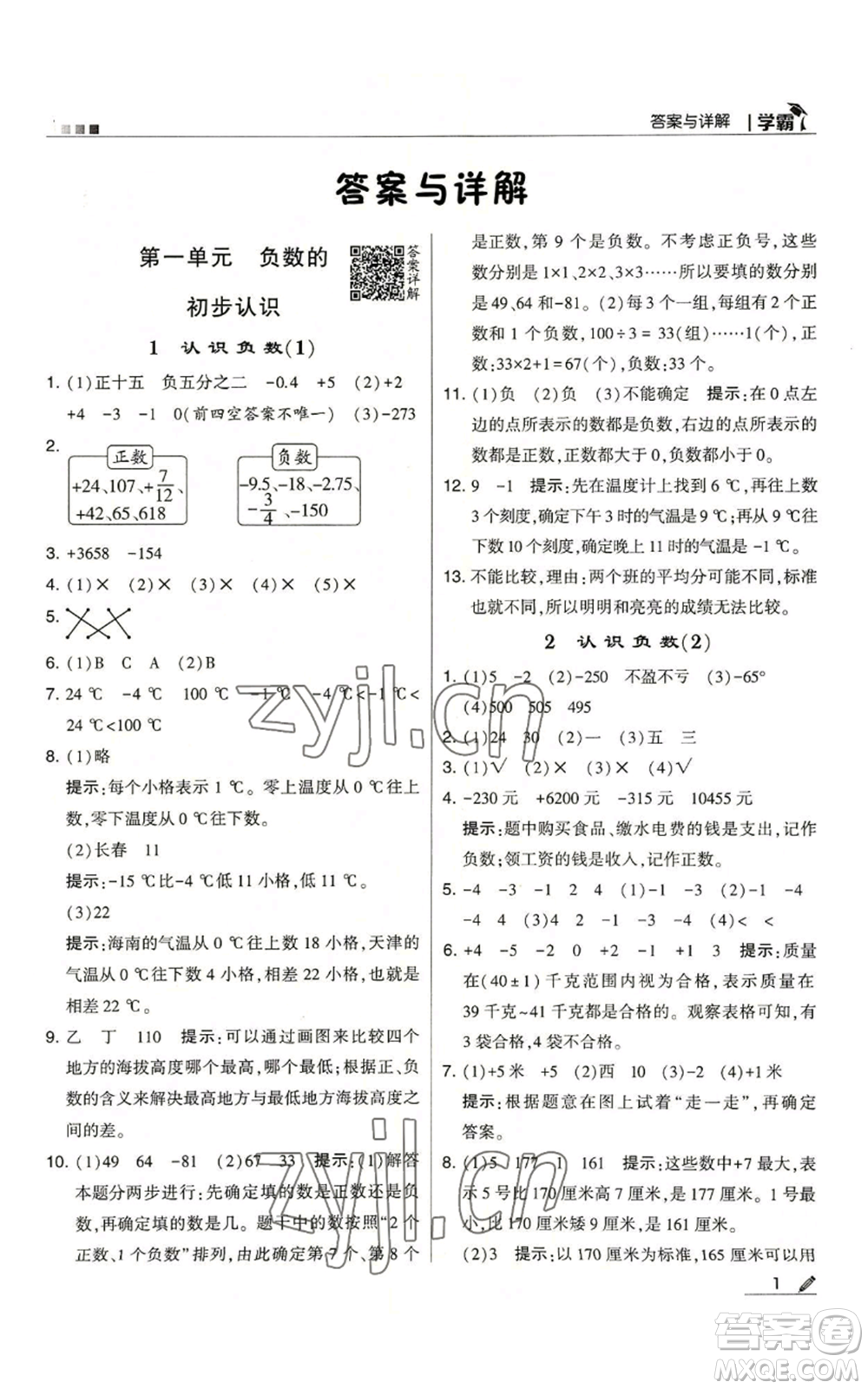 甘肅少年兒童出版社2022經(jīng)綸學(xué)典學(xué)霸五年級上冊數(shù)學(xué)蘇教版參考答案