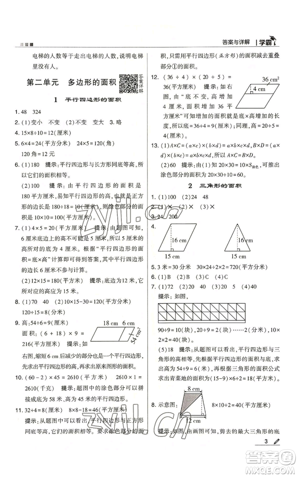 甘肅少年兒童出版社2022經(jīng)綸學(xué)典學(xué)霸五年級上冊數(shù)學(xué)蘇教版參考答案