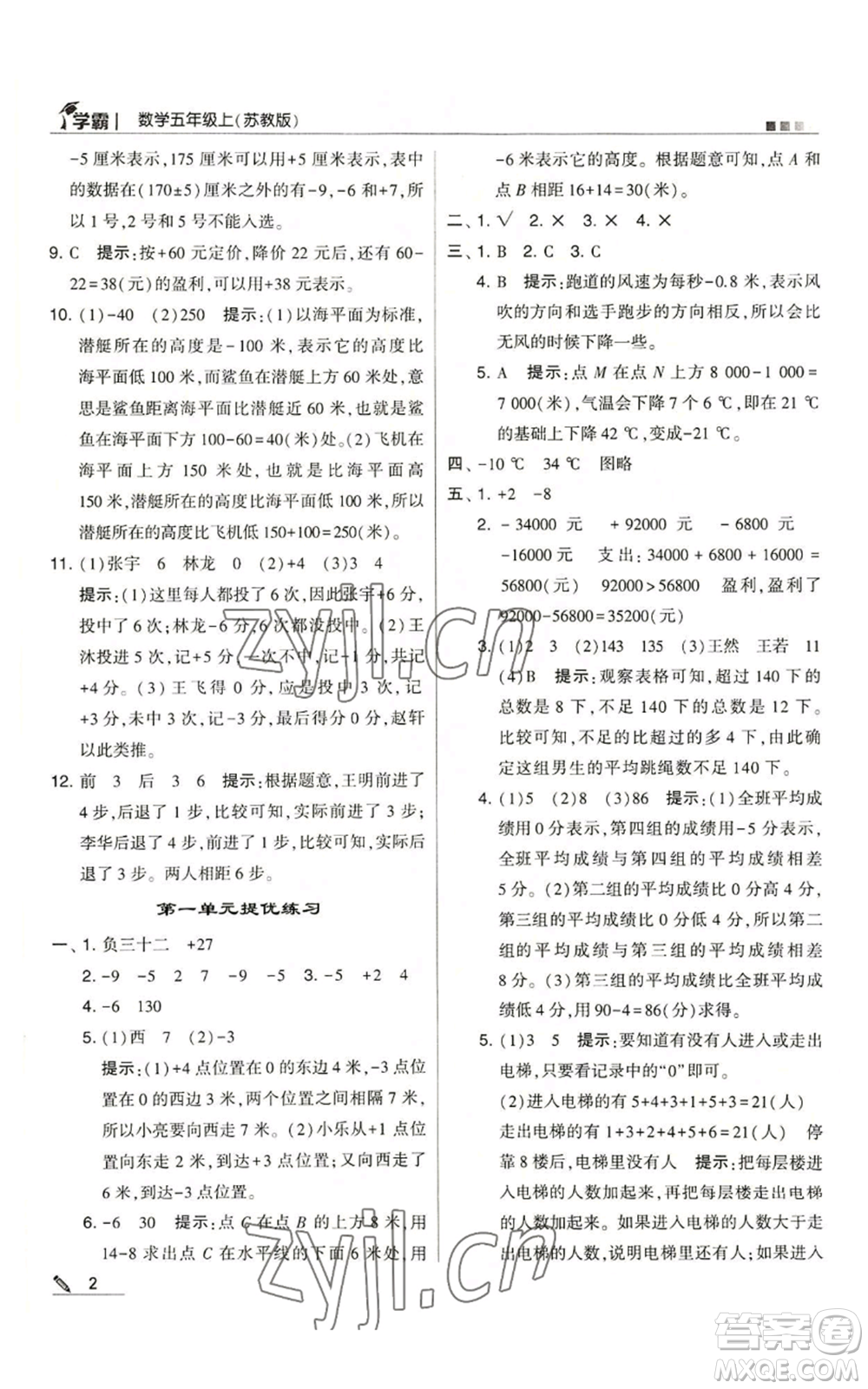 甘肅少年兒童出版社2022經(jīng)綸學(xué)典學(xué)霸五年級上冊數(shù)學(xué)蘇教版參考答案