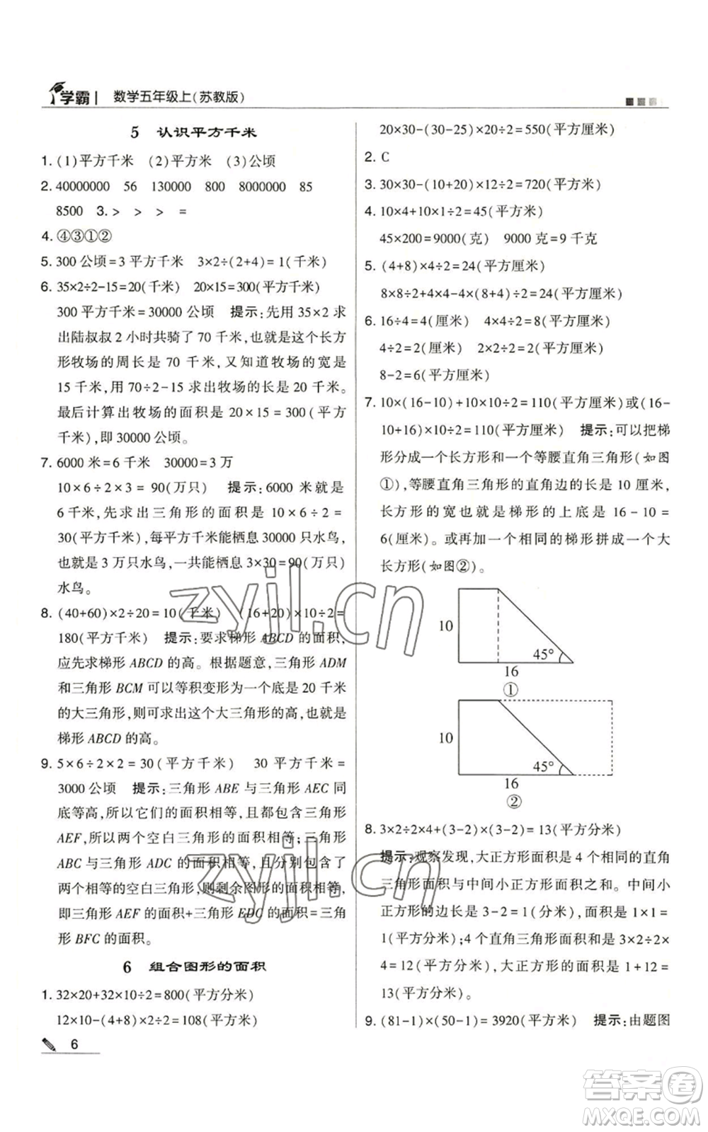 甘肅少年兒童出版社2022經(jīng)綸學(xué)典學(xué)霸五年級上冊數(shù)學(xué)蘇教版參考答案