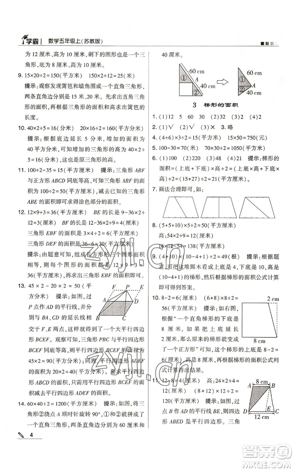 甘肅少年兒童出版社2022經(jīng)綸學(xué)典學(xué)霸五年級上冊數(shù)學(xué)蘇教版參考答案