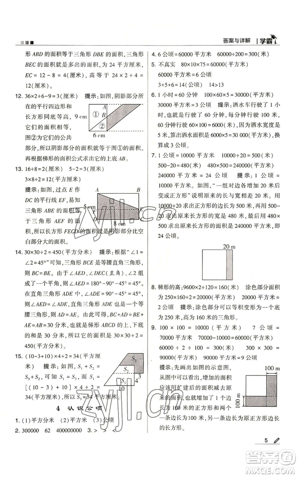 甘肅少年兒童出版社2022經(jīng)綸學(xué)典學(xué)霸五年級上冊數(shù)學(xué)蘇教版參考答案