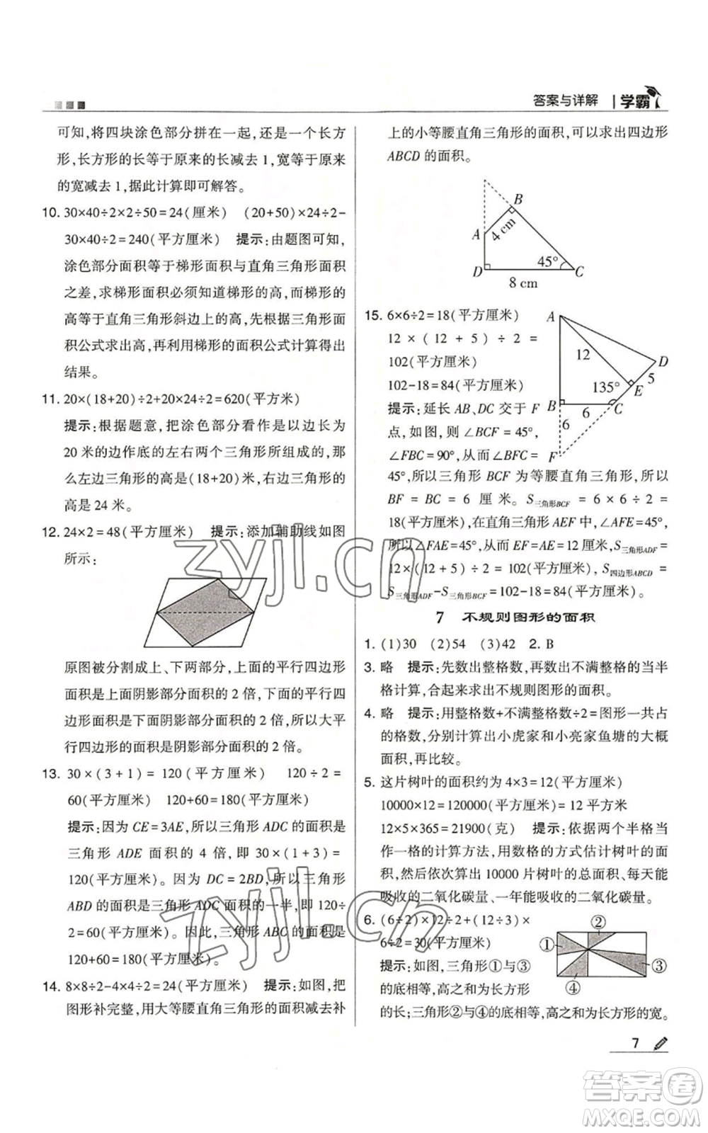 甘肅少年兒童出版社2022經(jīng)綸學(xué)典學(xué)霸五年級上冊數(shù)學(xué)蘇教版參考答案