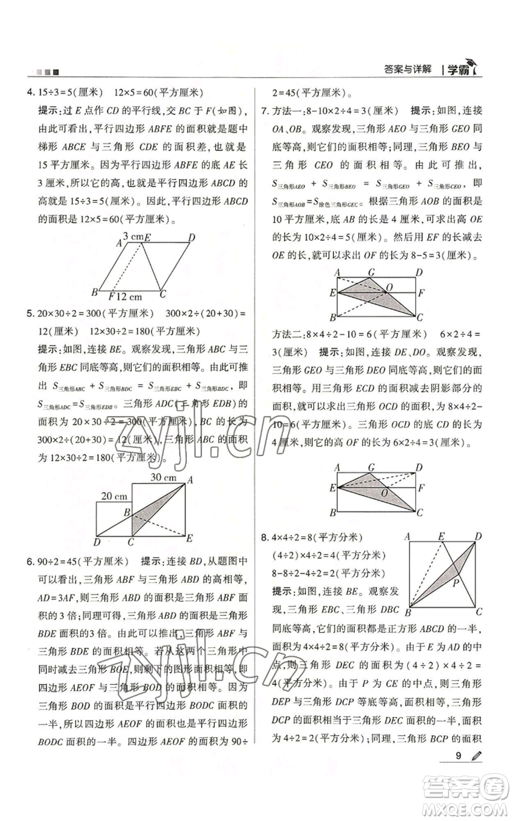 甘肅少年兒童出版社2022經(jīng)綸學(xué)典學(xué)霸五年級上冊數(shù)學(xué)蘇教版參考答案
