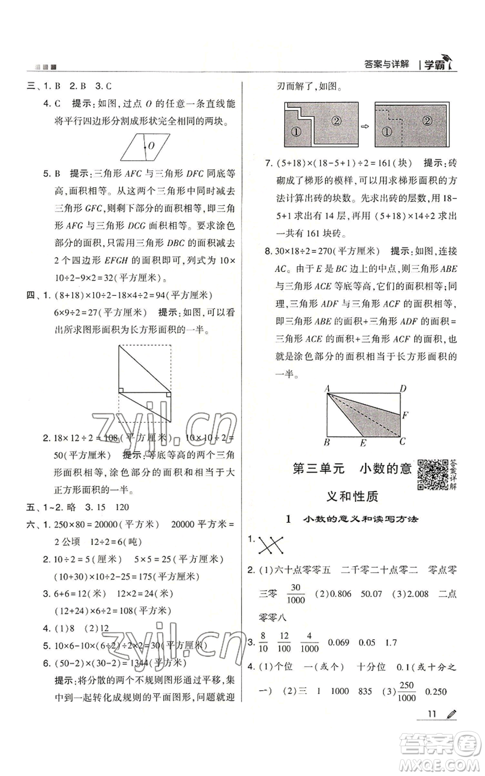 甘肅少年兒童出版社2022經(jīng)綸學(xué)典學(xué)霸五年級上冊數(shù)學(xué)蘇教版參考答案