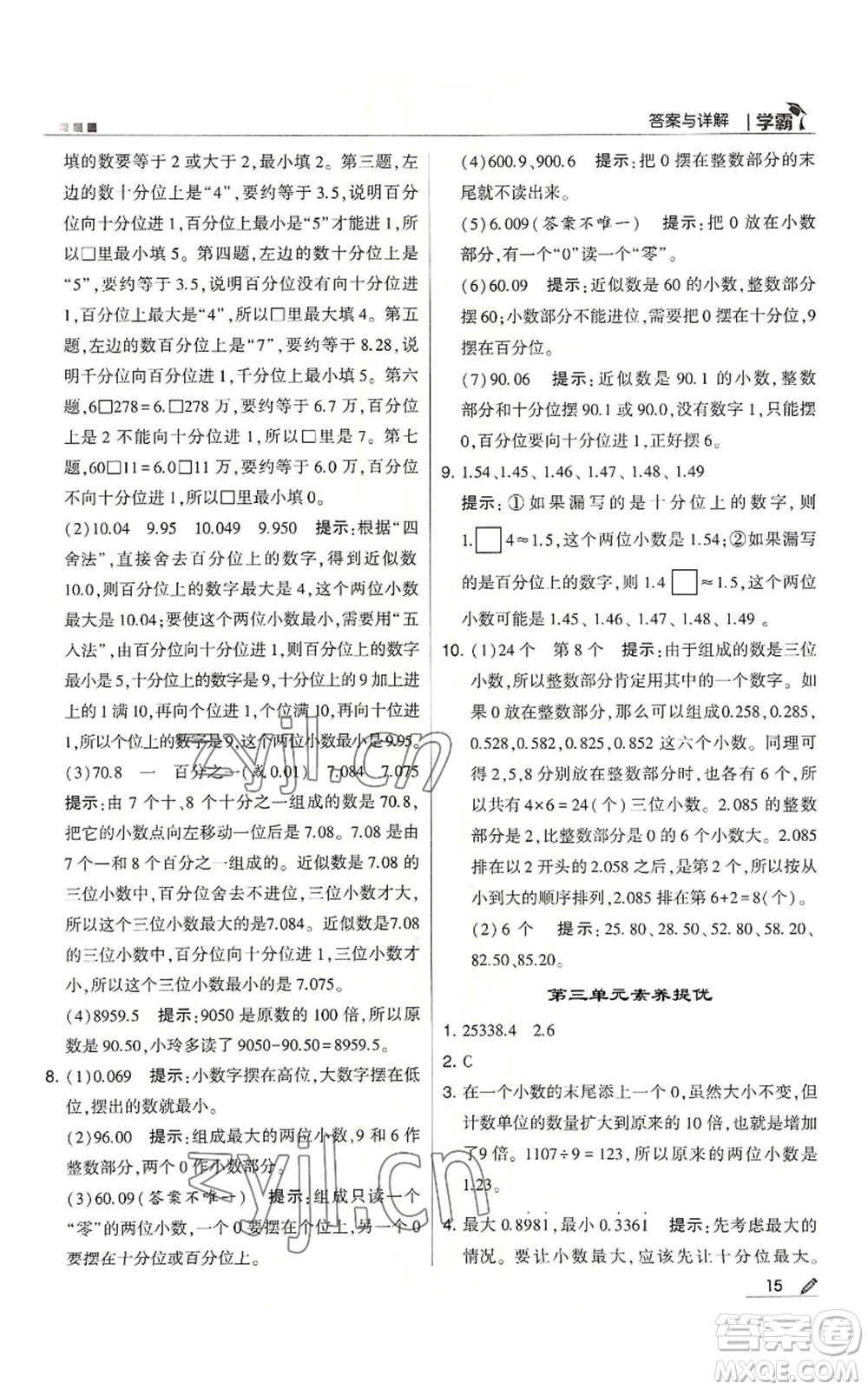 甘肅少年兒童出版社2022經(jīng)綸學(xué)典學(xué)霸五年級上冊數(shù)學(xué)蘇教版參考答案