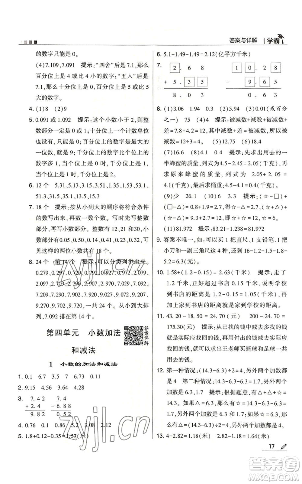 甘肅少年兒童出版社2022經(jīng)綸學(xué)典學(xué)霸五年級上冊數(shù)學(xué)蘇教版參考答案