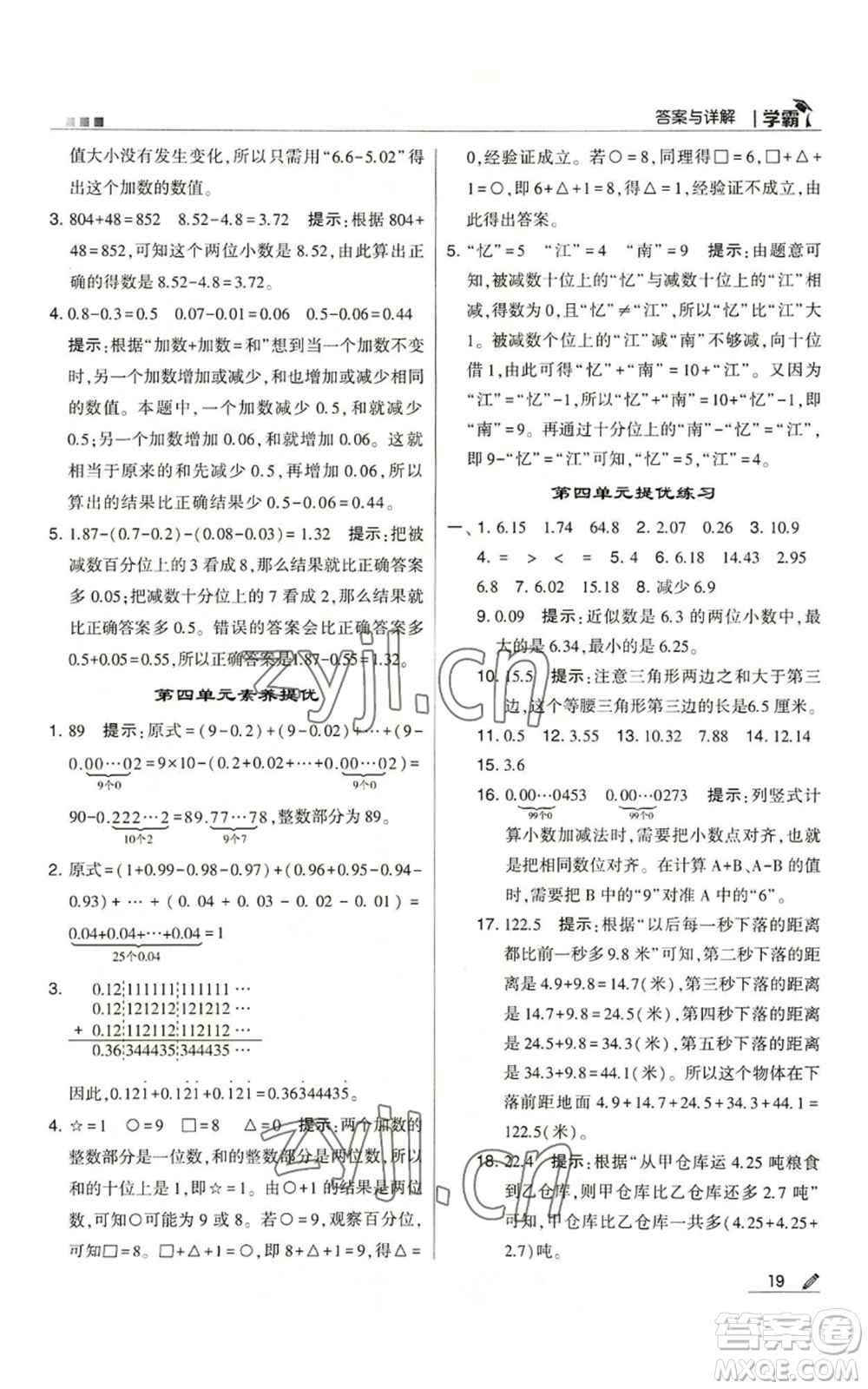 甘肅少年兒童出版社2022經(jīng)綸學(xué)典學(xué)霸五年級上冊數(shù)學(xué)蘇教版參考答案