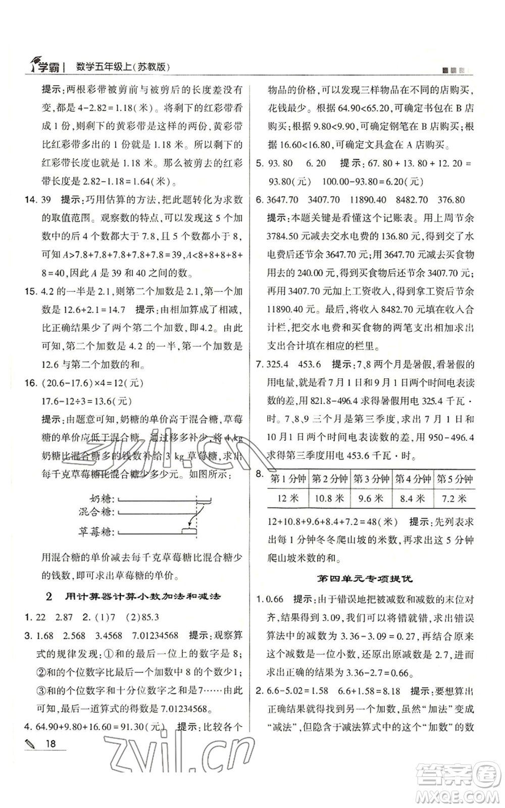 甘肅少年兒童出版社2022經(jīng)綸學(xué)典學(xué)霸五年級上冊數(shù)學(xué)蘇教版參考答案