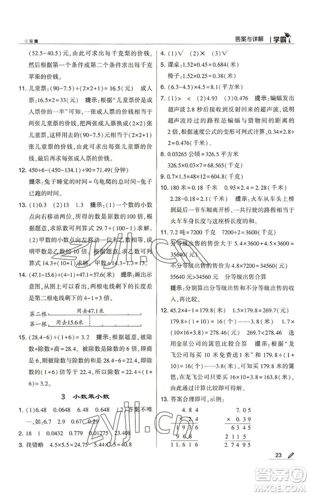 甘肅少年兒童出版社2022經(jīng)綸學(xué)典學(xué)霸五年級上冊數(shù)學(xué)蘇教版參考答案