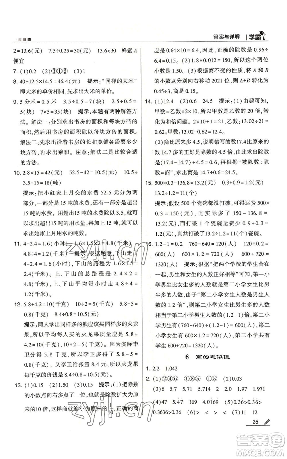甘肅少年兒童出版社2022經(jīng)綸學(xué)典學(xué)霸五年級上冊數(shù)學(xué)蘇教版參考答案