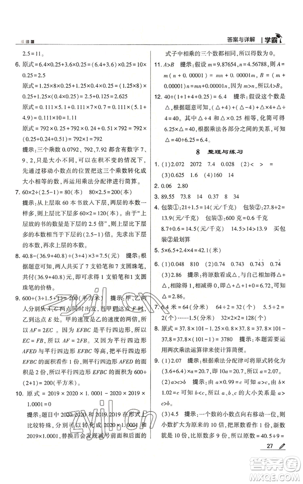 甘肅少年兒童出版社2022經(jīng)綸學(xué)典學(xué)霸五年級上冊數(shù)學(xué)蘇教版參考答案