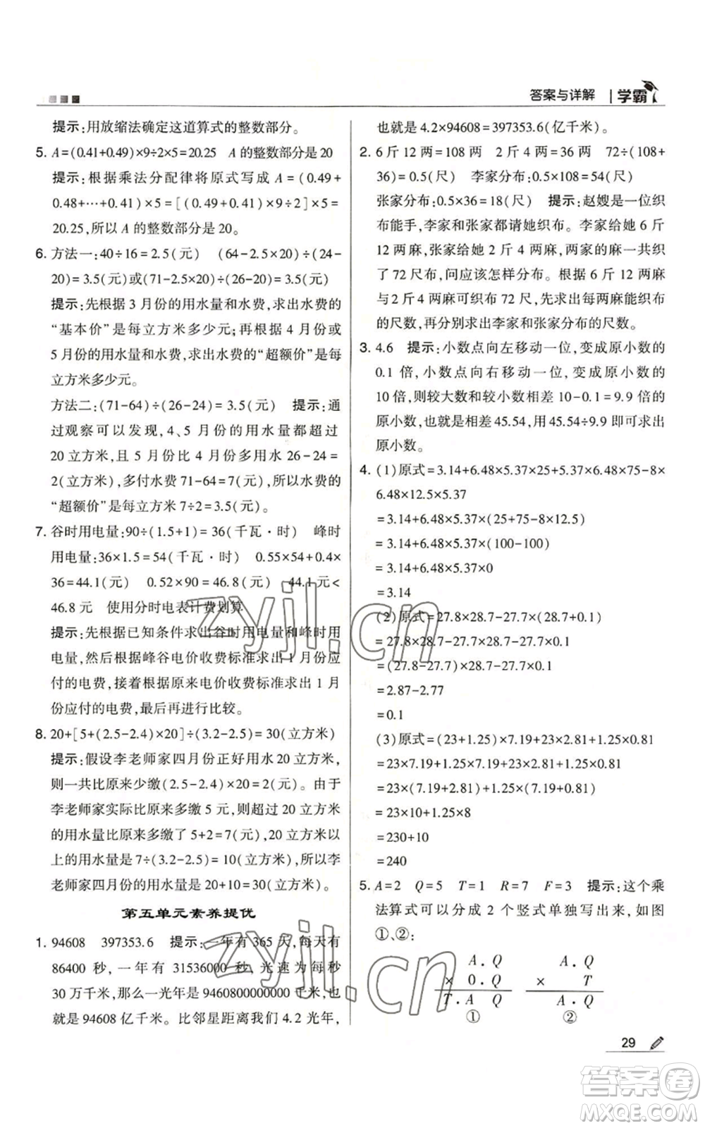 甘肅少年兒童出版社2022經(jīng)綸學(xué)典學(xué)霸五年級上冊數(shù)學(xué)蘇教版參考答案
