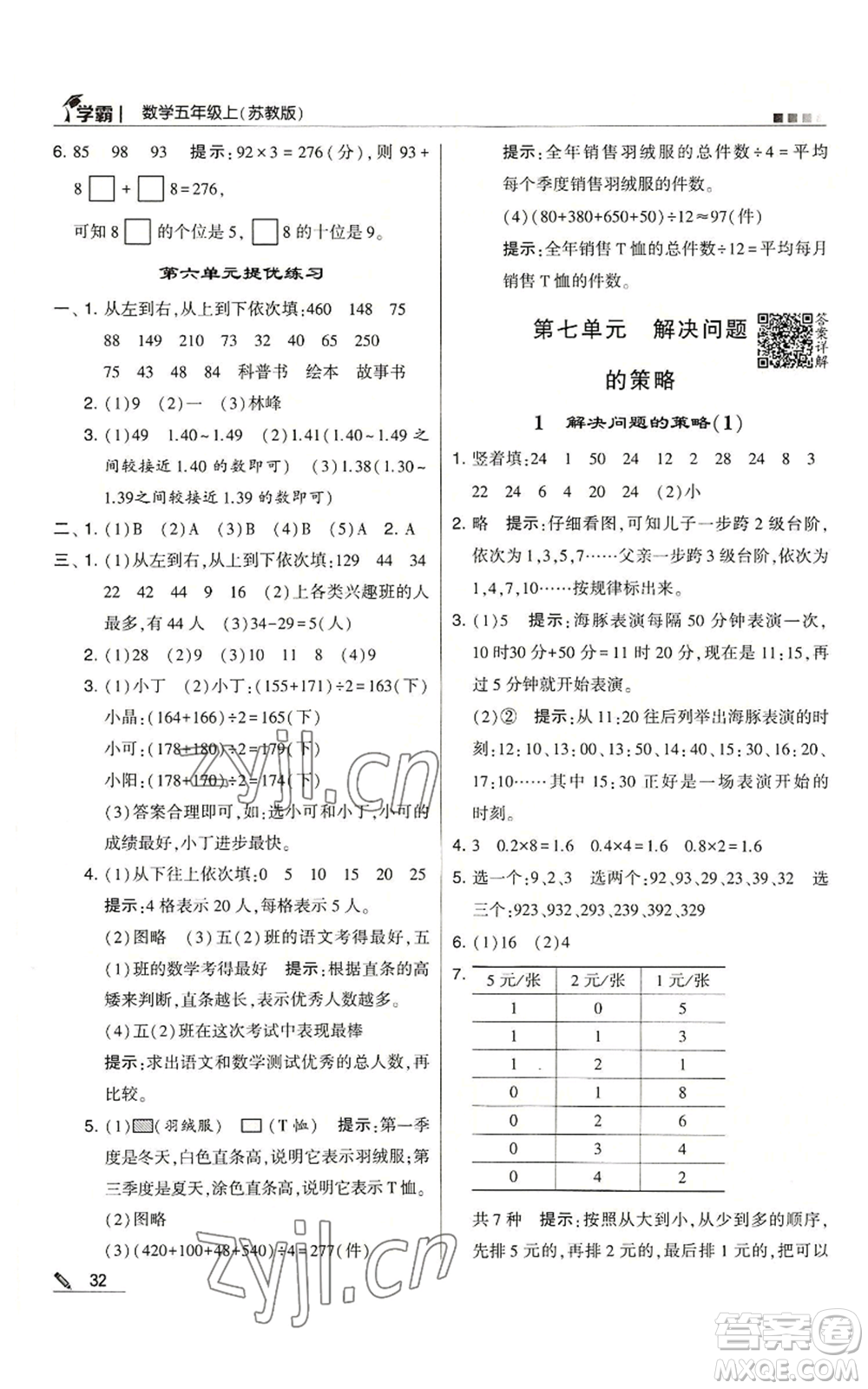 甘肅少年兒童出版社2022經(jīng)綸學(xué)典學(xué)霸五年級上冊數(shù)學(xué)蘇教版參考答案
