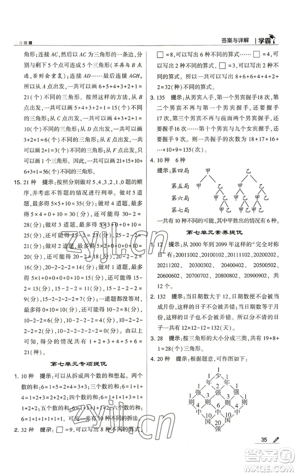 甘肅少年兒童出版社2022經(jīng)綸學(xué)典學(xué)霸五年級上冊數(shù)學(xué)蘇教版參考答案