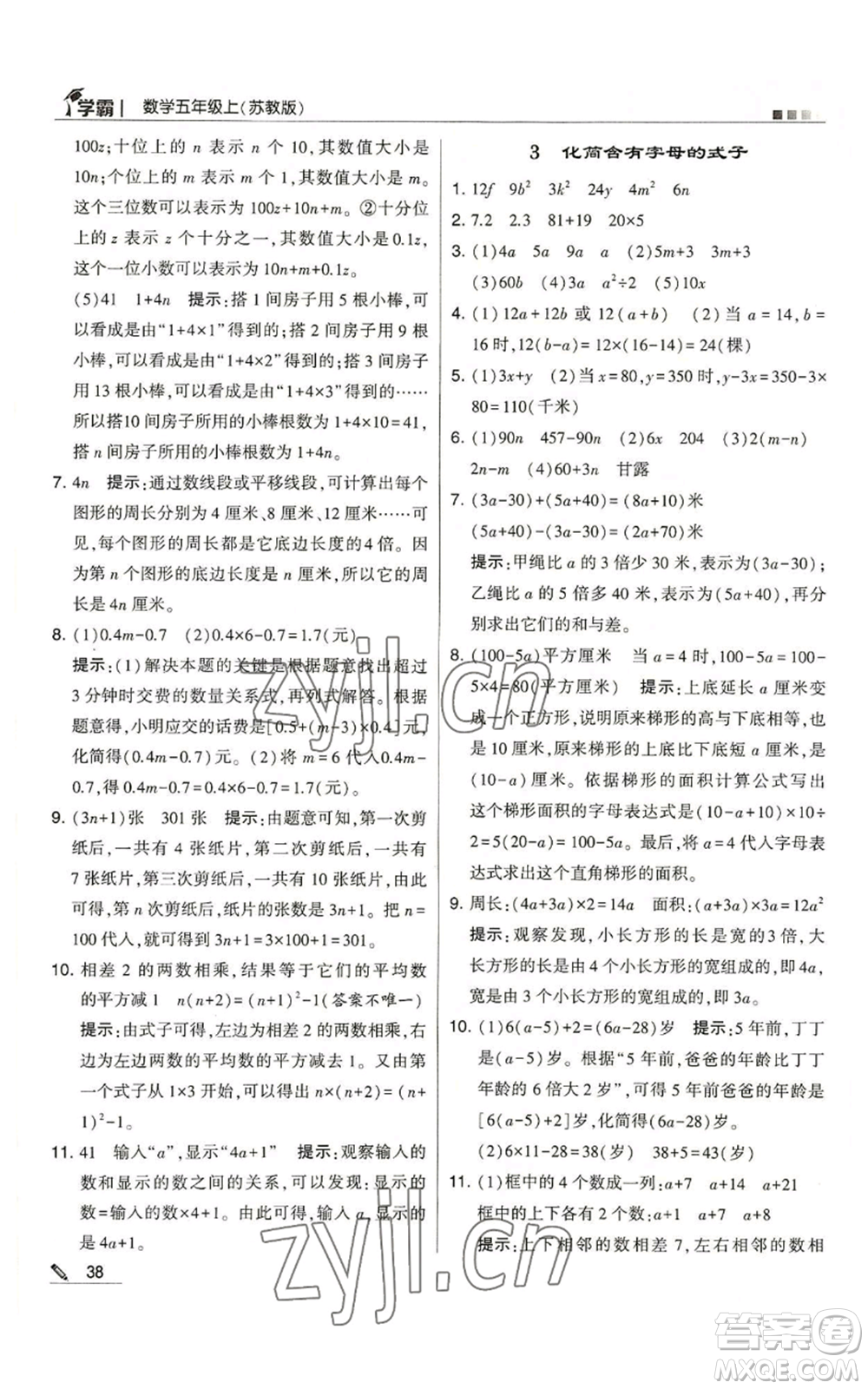 甘肅少年兒童出版社2022經(jīng)綸學(xué)典學(xué)霸五年級上冊數(shù)學(xué)蘇教版參考答案