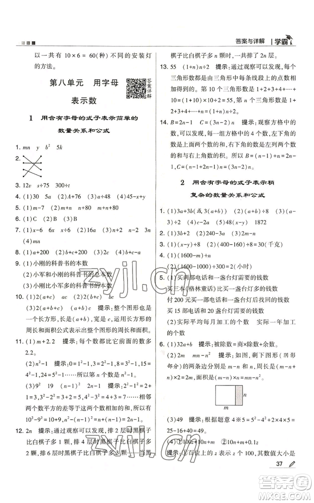 甘肅少年兒童出版社2022經(jīng)綸學(xué)典學(xué)霸五年級上冊數(shù)學(xué)蘇教版參考答案