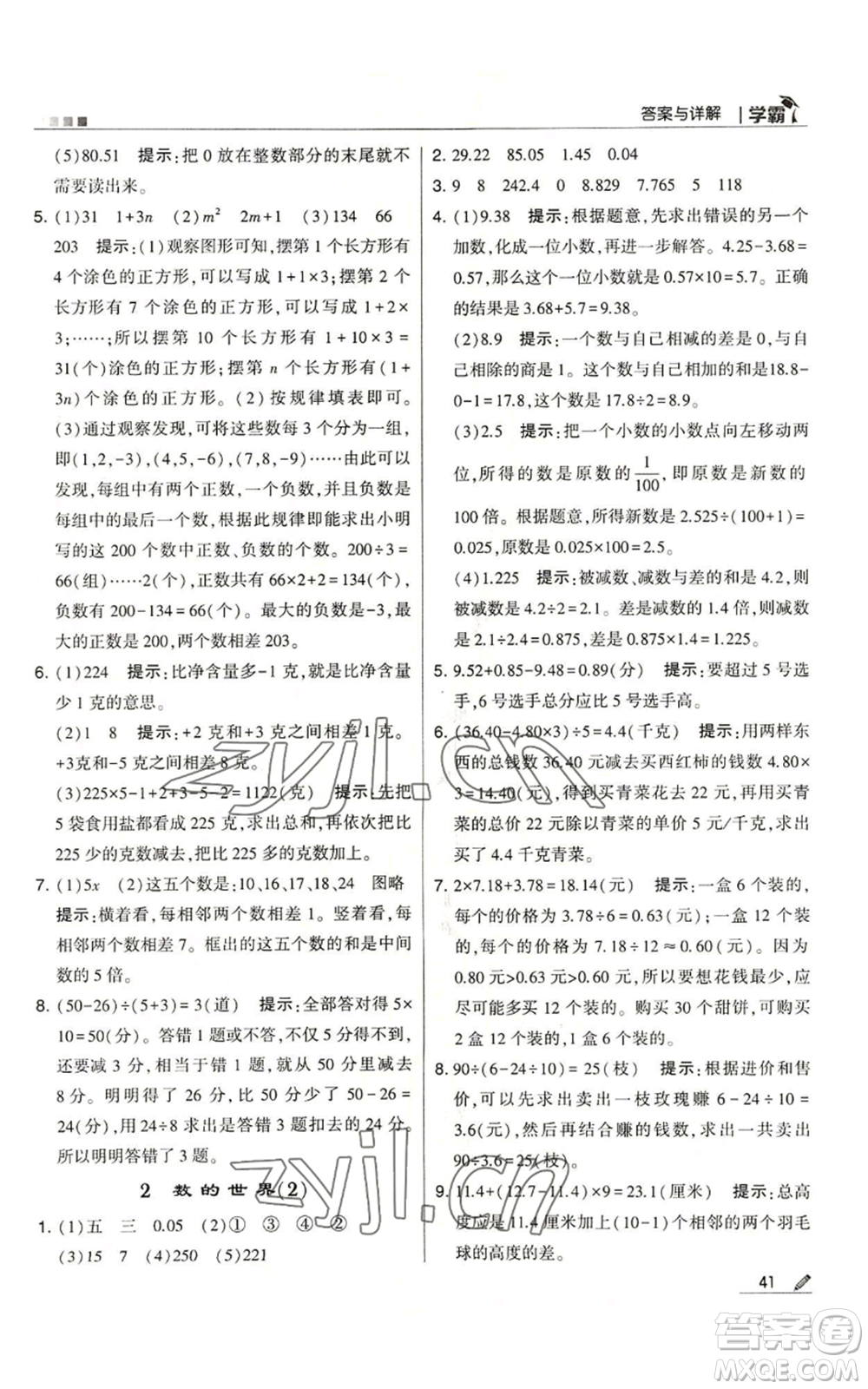 甘肅少年兒童出版社2022經(jīng)綸學(xué)典學(xué)霸五年級上冊數(shù)學(xué)蘇教版參考答案