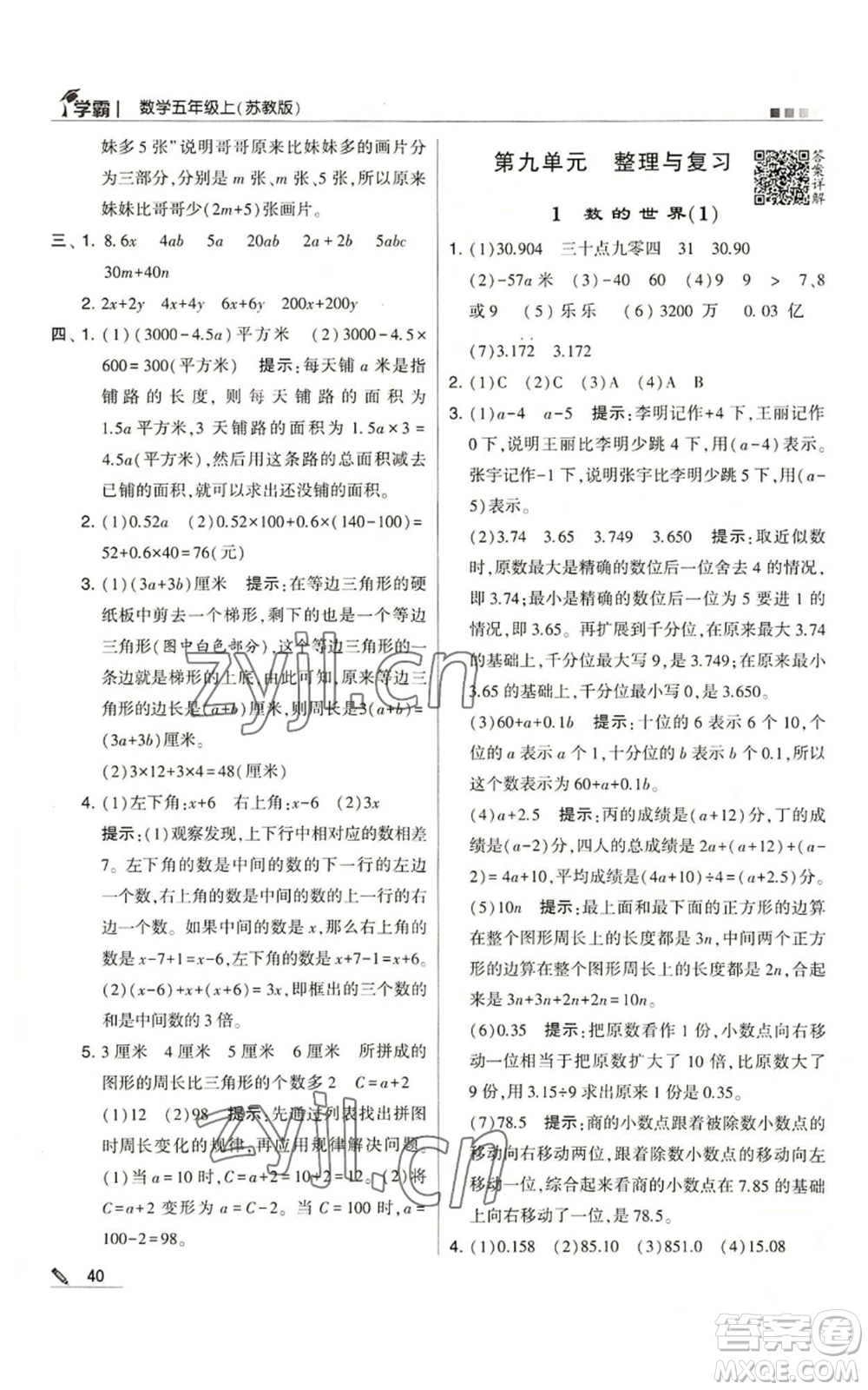 甘肅少年兒童出版社2022經(jīng)綸學(xué)典學(xué)霸五年級上冊數(shù)學(xué)蘇教版參考答案