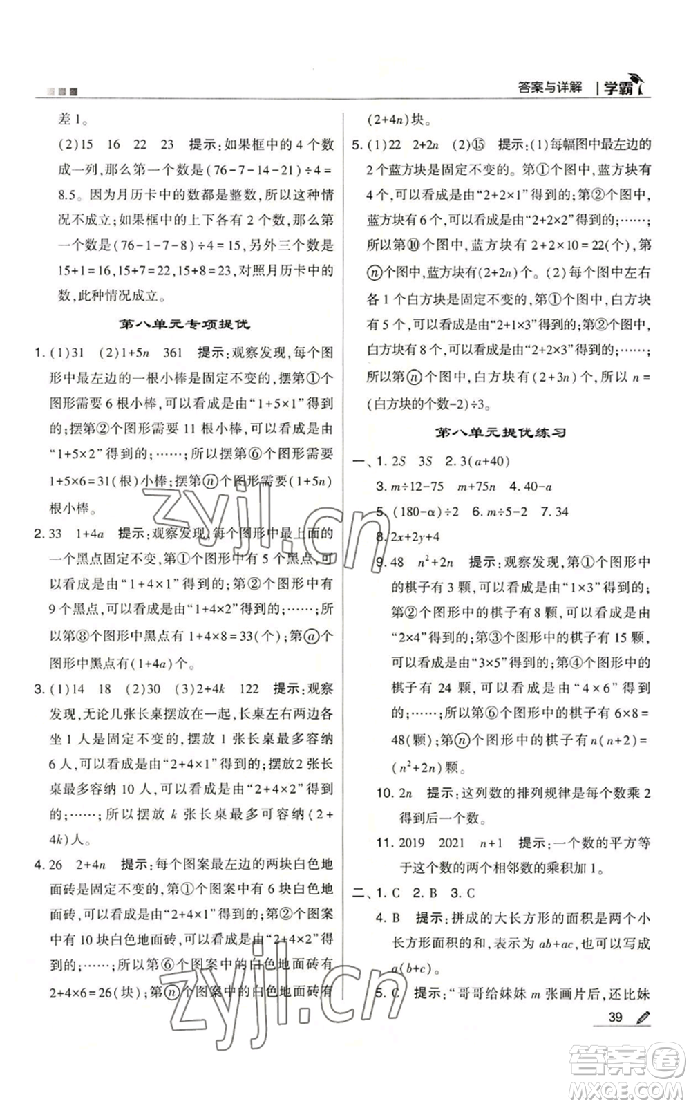 甘肅少年兒童出版社2022經(jīng)綸學(xué)典學(xué)霸五年級上冊數(shù)學(xué)蘇教版參考答案