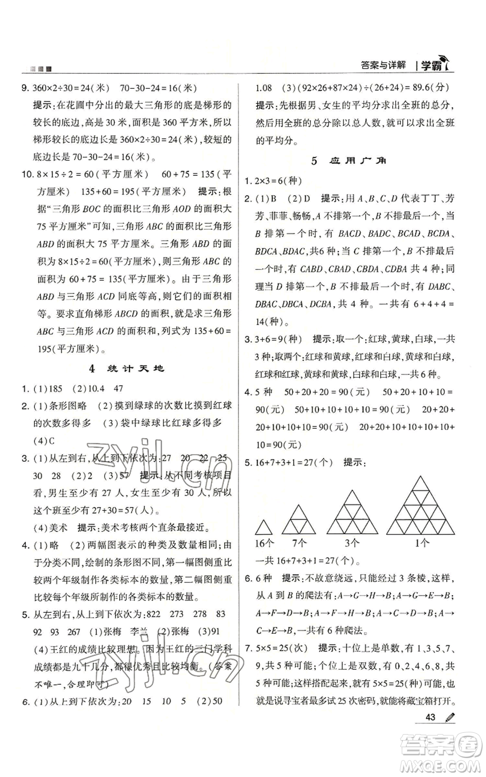甘肅少年兒童出版社2022經(jīng)綸學(xué)典學(xué)霸五年級上冊數(shù)學(xué)蘇教版參考答案