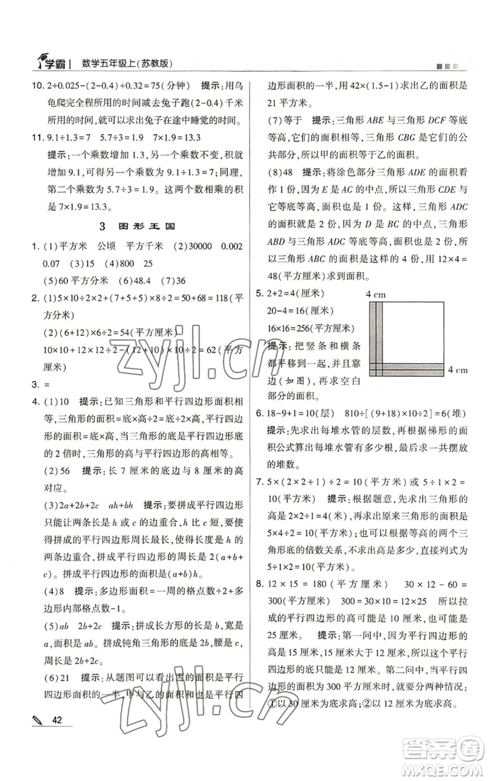甘肅少年兒童出版社2022經(jīng)綸學(xué)典學(xué)霸五年級上冊數(shù)學(xué)蘇教版參考答案