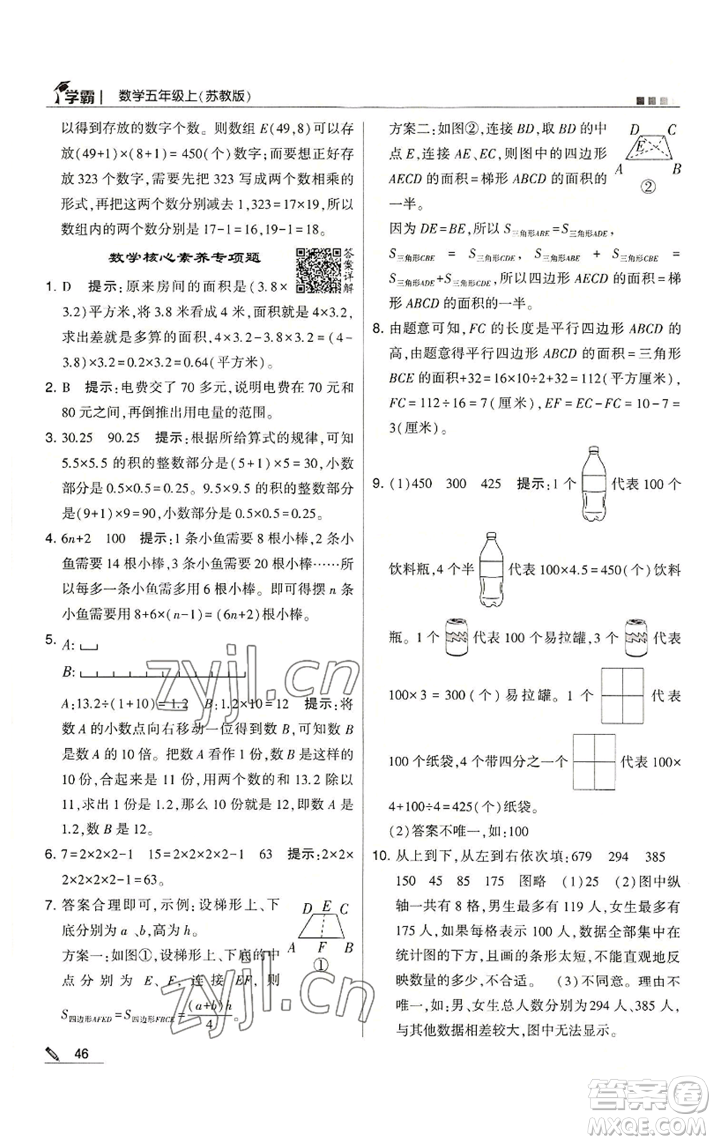 甘肅少年兒童出版社2022經(jīng)綸學(xué)典學(xué)霸五年級上冊數(shù)學(xué)蘇教版參考答案