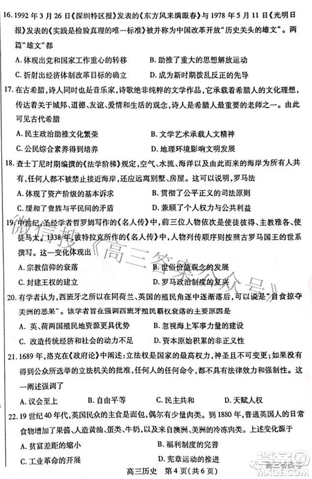 包頭市2022-2023學(xué)年度第一學(xué)期高三年級(jí)調(diào)研考試歷史試題及答案