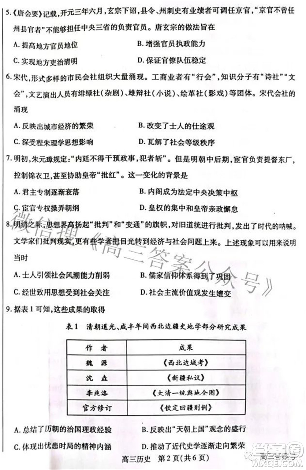 包頭市2022-2023學(xué)年度第一學(xué)期高三年級(jí)調(diào)研考試歷史試題及答案