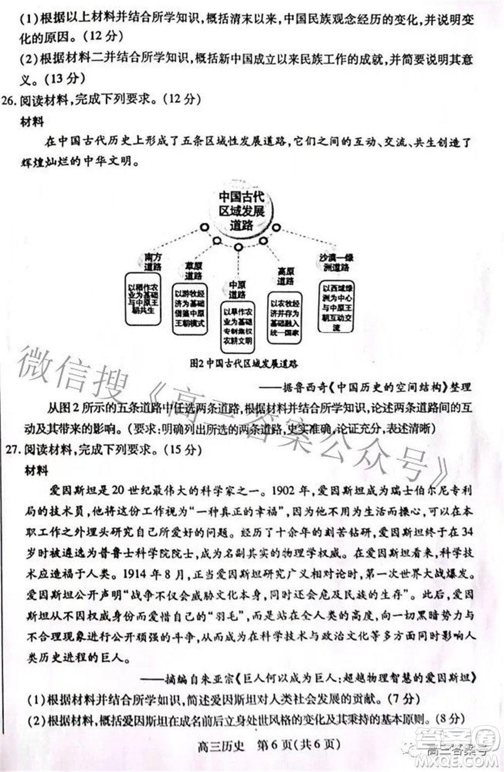 包頭市2022-2023學(xué)年度第一學(xué)期高三年級(jí)調(diào)研考試歷史試題及答案