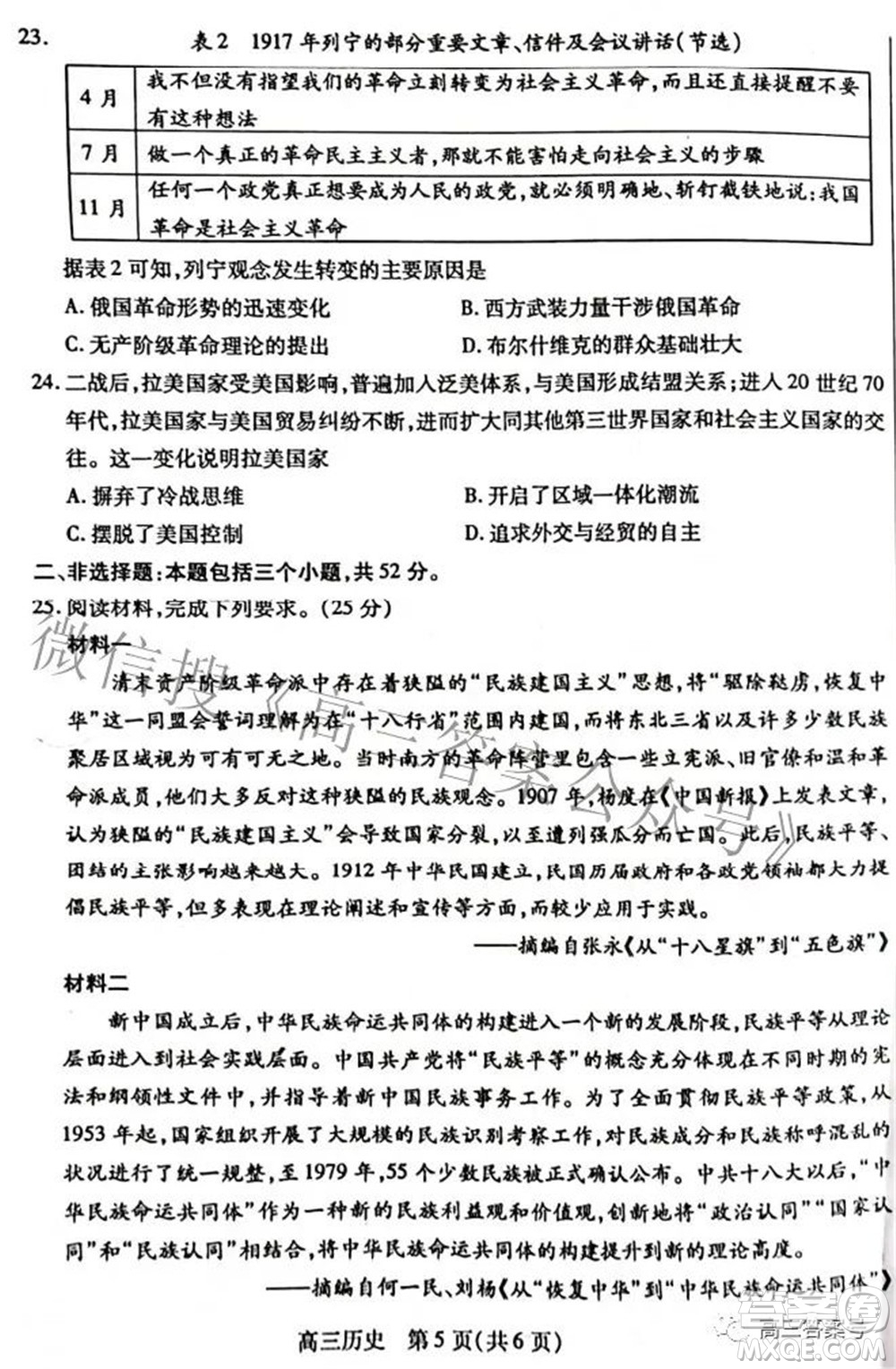 包頭市2022-2023學(xué)年度第一學(xué)期高三年級(jí)調(diào)研考試歷史試題及答案