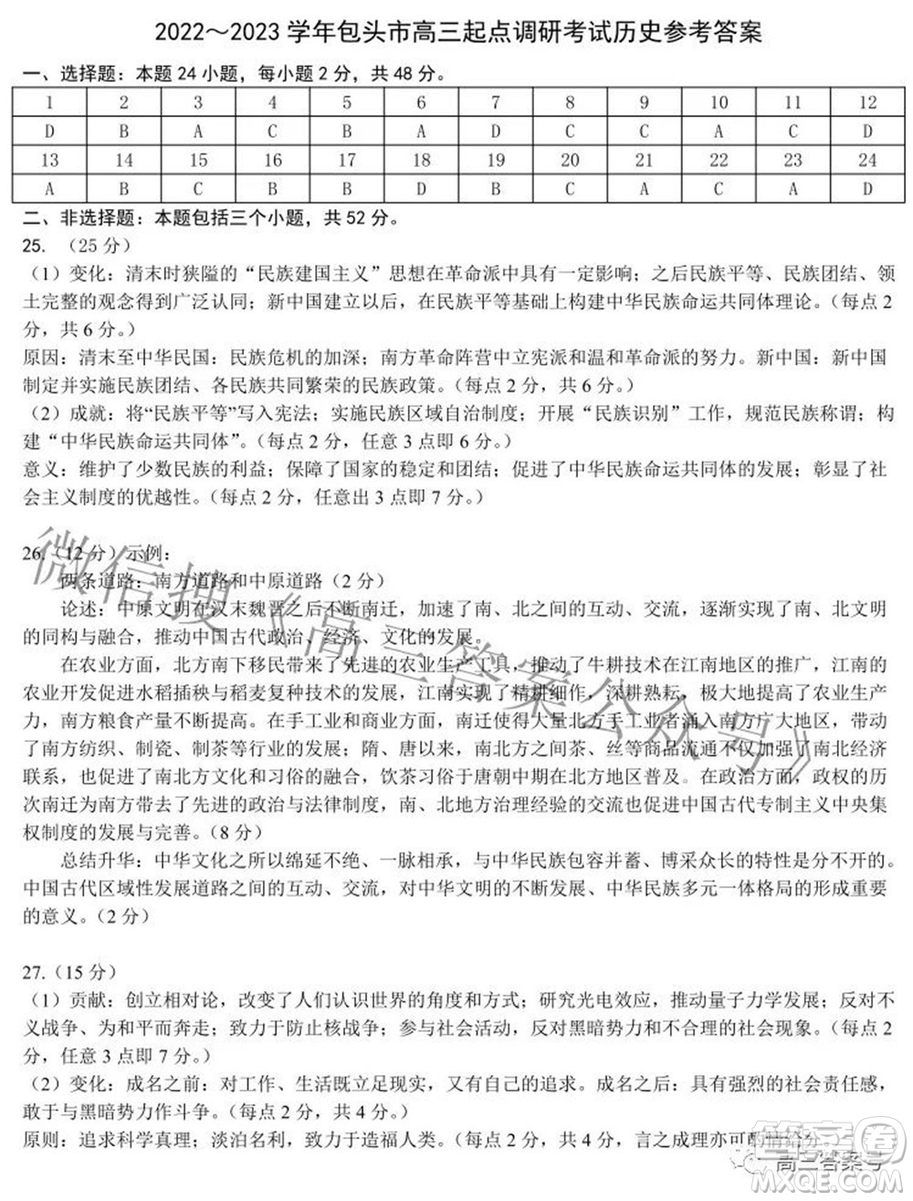 包頭市2022-2023學(xué)年度第一學(xué)期高三年級(jí)調(diào)研考試歷史試題及答案