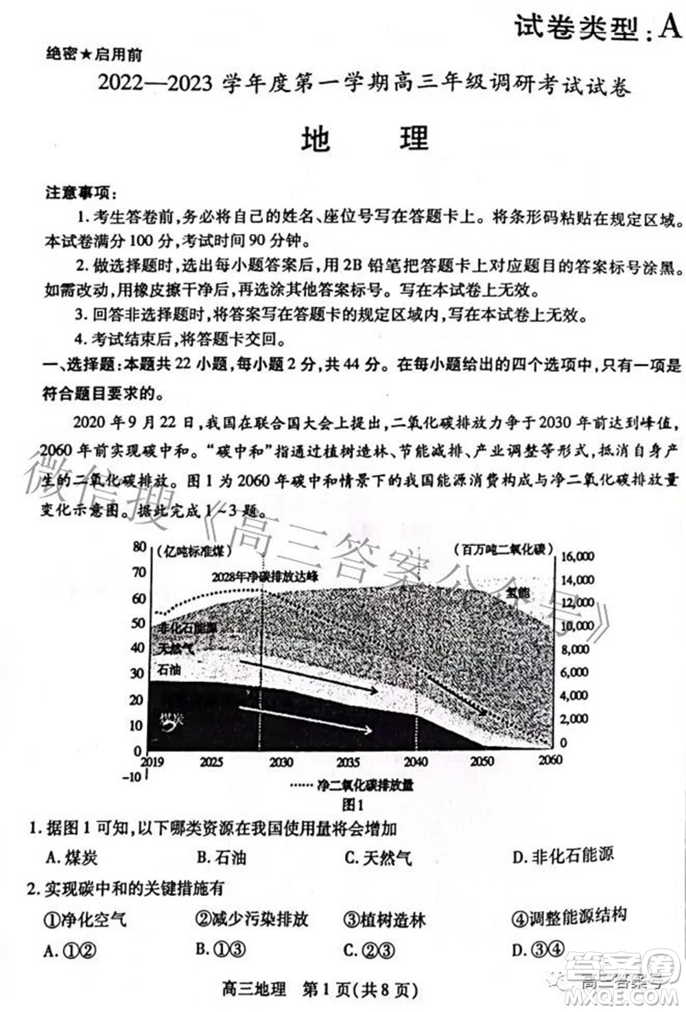 包頭市2022-2023學(xué)年度第一學(xué)期高三年級(jí)調(diào)研考試地理試題及答案