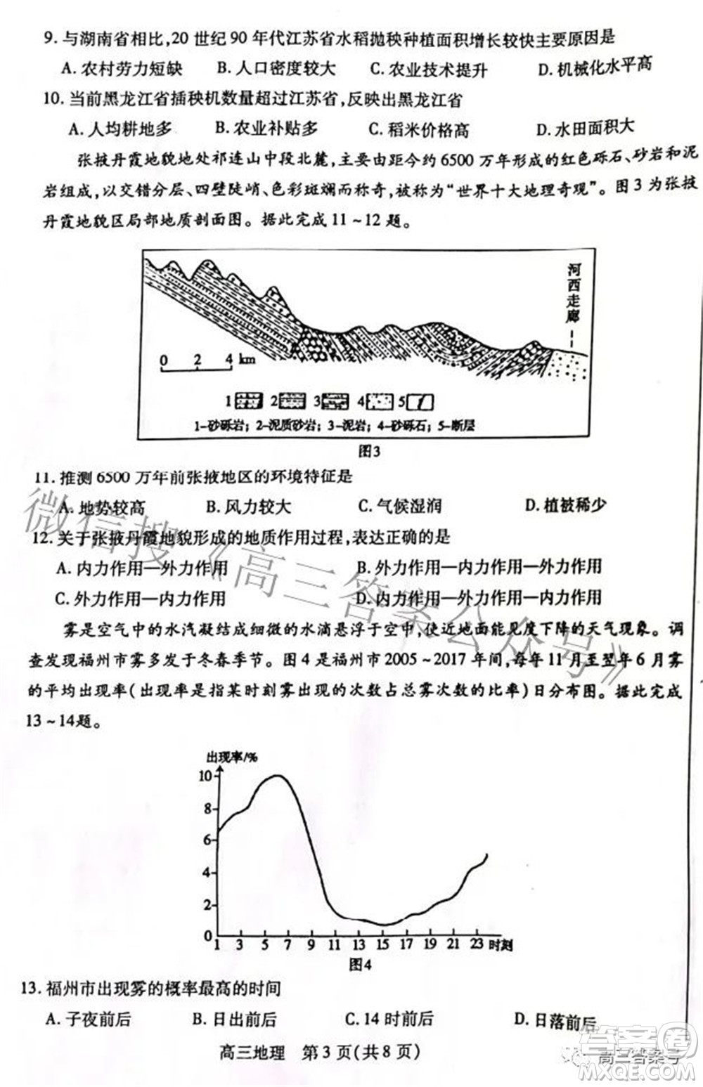 包頭市2022-2023學(xué)年度第一學(xué)期高三年級(jí)調(diào)研考試地理試題及答案