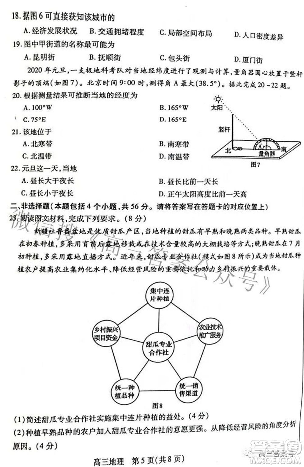 包頭市2022-2023學(xué)年度第一學(xué)期高三年級(jí)調(diào)研考試地理試題及答案