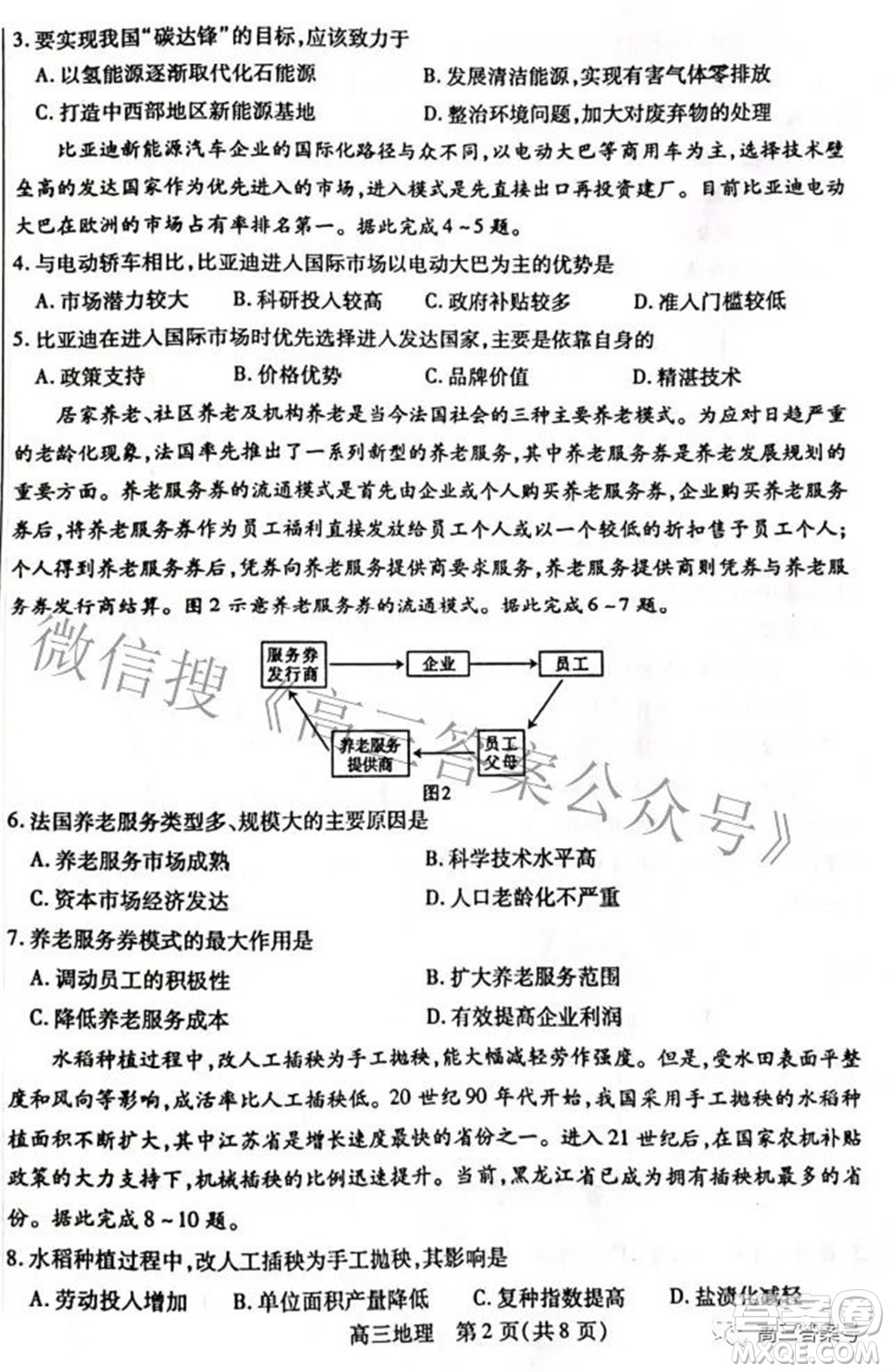 包頭市2022-2023學(xué)年度第一學(xué)期高三年級(jí)調(diào)研考試地理試題及答案