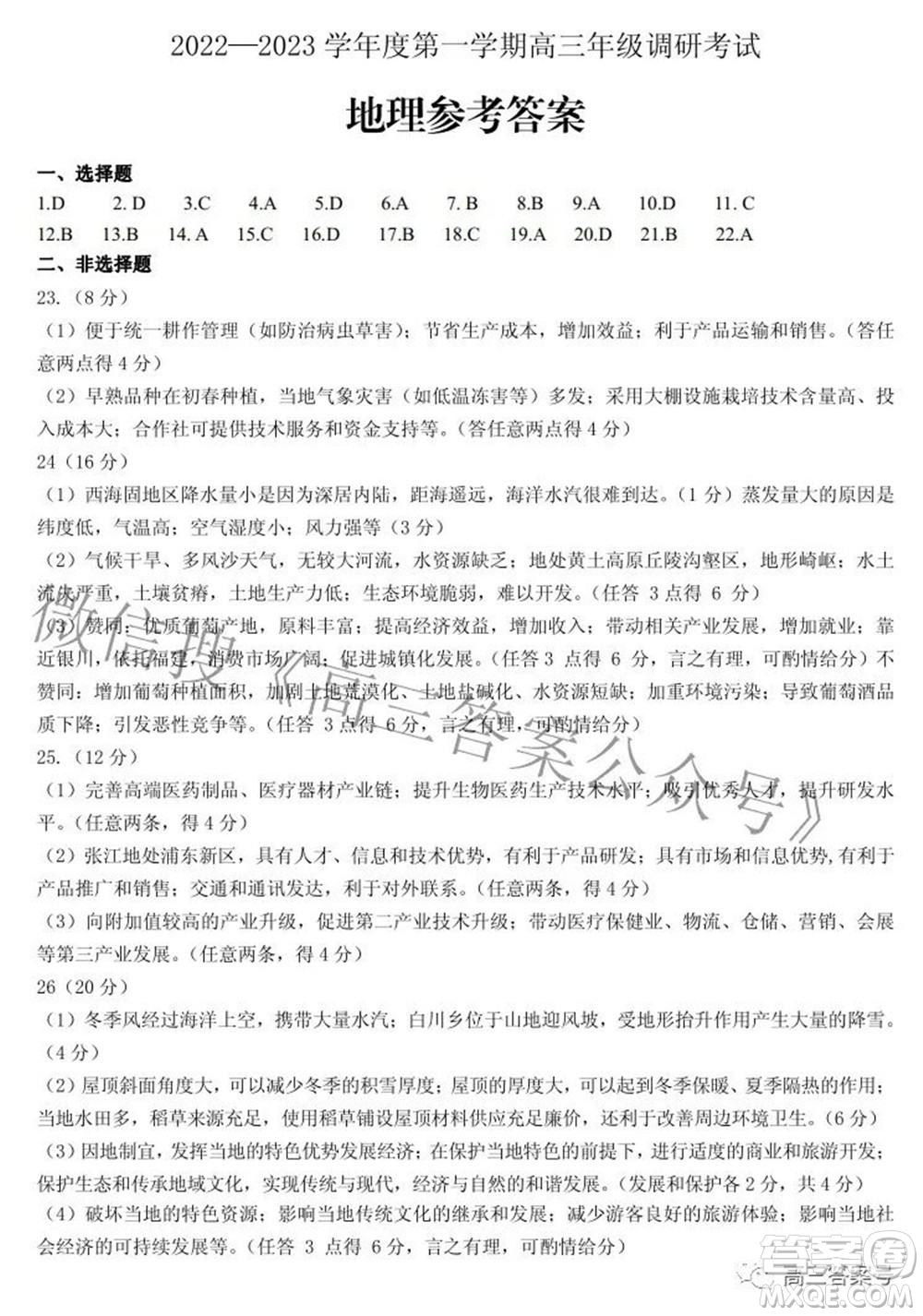 包頭市2022-2023學(xué)年度第一學(xué)期高三年級(jí)調(diào)研考試地理試題及答案